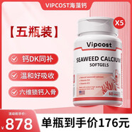 Vipcost明恩特維恩特海藻鈣補維生素孕婦鈣片哺乳期備孕女性補鈣軟膠囊 五瓶鞏固裝【85%人群選擇】