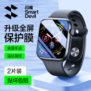 閃魔適用蘋果手表膜apple watch s10保護(hù)膜s9/s8/s7/s6/5/SE無氣泡防刮自定位觸控靈敏保護(hù)膜 40/41mm