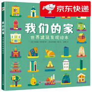 【京倉速發(fā) 明日達(dá)】我們的家 小猛犸童書(精裝)[意]Caterina,Lazzari（卡特莉娜*拉薩爾第）