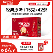 雀巢（Nestle）1+2原味低糖*速溶咖啡三合一沖調飲品42條630g線(xiàn)條小狗同款