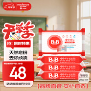 保寧（B&B）嬰幼兒尿布洗衣皂兒童洗內(nèi)衣內(nèi)褲肥皂寶寶專用香皂【200g*4塊】