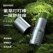 佰魅伊人【官方旗艦】紫草膏皮膚癢腫蚊子蚊蟲叮咬舒緩青草膏夏天 紫草膏7g(經(jīng)典款)1支