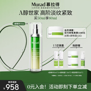Murad慕拉得視黃醇A醇精華50ml精華液早C晚A送女友禮物淡紋