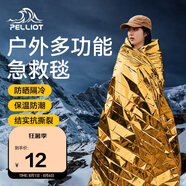 伯希和（Pelliot）戶外露營(yíng)急救毯應(yīng)急野外生存救生便攜防寒保溫毯16202821香檳金 