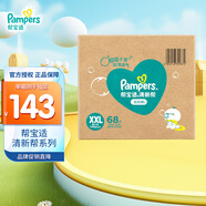 幫寶適（Pampers）清新透氣 清新幫 XXL68片【清新幫拉拉褲】