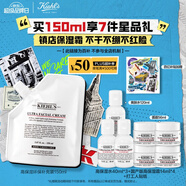 科顏氏（Kiehl's）高保濕霜150ml補充裝保濕乳液護膚品禮盒七夕情人節禮物送女友