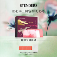 施丹蘭（STENDERS）手工皂香氛潔面皂洗澡沐浴皂禮盒100g*3 男女友禮物