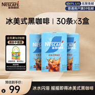 雀巢（Nestle）冰美式速溶黑咖啡粉閃溶0糖0脂*條裝2g*90條