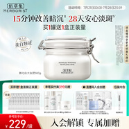 佰草集新七白美白清潔泥膜淡斑大白泥面膜500g【升級版】 涂抹式補(bǔ)水