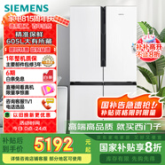 西門子（SIEMENS）605升十字四開門對開門家用冰箱家電國家補(bǔ)貼以舊換新 一級能效 無霜冷藏保鮮大怪獸 白K56L20CMEC