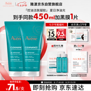 雅漾（Avene）控油凈膚潔面凝膠200ML*2 敏肌清痘洗面奶溫和去角質(zhì)清潔乳男女