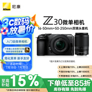 尼康（Nikon）Z30 微單相機(jī) 微單套機(jī) 無反相機(jī) 半畫幅（Z DX 16-50mm+50-250mm 雙鏡頭）4K超高清視頻