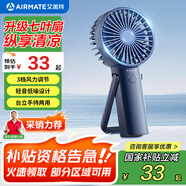 艾美特（AIRMATE）手持風(fēng)扇臺(tái)立迷你便攜可愛usb可充電小風(fēng)扇迷你電風(fēng)扇辦公室 2000mAh電池【藏青】CM-RD25-1