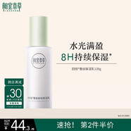相宜本草四倍蠶絲水光保濕乳120g（保濕滋潤 ）