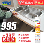 千居美995玻璃膠 陽(yáng)光房中性環(huán)保低味硅酮密封膠硅膠填縫修邊膠 白色1支