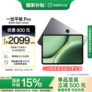 一加平板 Pro【政府補貼15%平板】12.1英寸平板電腦 8GB+128GB 深空灰 辦公游戲學(xué)習OPPO平板
