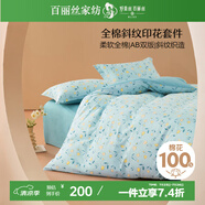 百麗絲水星家紡出品床上四件套純棉100%全棉四件套床品被套床單雙人套件1.8m床