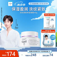 珂潤（Curel）淡紋緊致凝霜40g 保濕補(bǔ)水面霜緊致彈潤 敏感肌男女適用 成毅代言