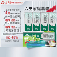 fe 金典牙膏緩解敏感去牙漬煙漬護(hù)齦緩解異味 6支家庭裝540g加牙刷一把
