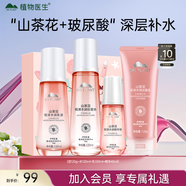植物醫(yī)生山茶花悅澤水潤禮盒水乳護(hù)膚品套裝女神節(jié)禮物(潔+水+乳+精華)