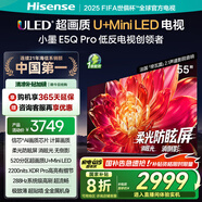 海信電視小墨E5Q Pro 55英寸 超畫質(zhì)U+Mini LED 信芯芯片 柔光防眩屏 288Hz高刷 E5NPRO升級(jí) 國家補(bǔ)貼