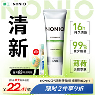 獅王（Lion）NONIO進(jìn)口清新牙膏柑橘薄荷130g去黃去牙漬亮白護(hù)齦含氟