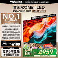 東芝電視小芝士75Z600NF PRO 75英寸 音畫雙芯Mini LED 火箭炮音響 144Hz 4K 以舊換新家電國家補貼