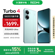 小米REDMI Turbo4手機  國家補貼 天璣8400-Ultra 6550mAh長續(xù)航小米紅米手機 IP68 防塵防水 淺海青 12GB+512GB