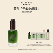雛菊的天空（DAISY SKY）翡冷翠修護(hù)精華油保濕修護(hù)緊致抗皺面部精華油 30mL