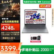 ThinkPad【補貼20%電腦】聯(lián)想筆記本電腦 ThinkBook16+ 小新款英特爾Pro系列 16 英寸 高端全能商務(wù)辦公本 采購爆款|I5-13420H|小新16 32G內存 512固態(tài) 定制升級 可選Ultra5-225H同核心一代性能AI處理器