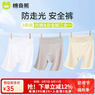 棉奇熊女童安全褲防走光夏季薄款寶寶冰絲內(nèi)褲兒童保險(xiǎn)褲2條裝打底短褲 可愛小熊-白灰綠【冰絲無痕】 3條 120 -L碼【體重35-45斤】