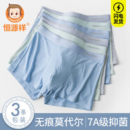 恒源祥3條裝冰絲兒童內(nèi)褲夏季男童莫代爾平角短褲薄款四角褲頭透氣舒適 活力少年 (3條  莫代爾無痕) 165 (高155-164cm 重80-90斤)