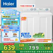 海爾（Haier）雙桶洗衣機半自動 家用大件洗 12公斤大容量 一級能效省水電 以舊換新 雙缸 原廠品質XPB120-81D2