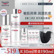 優(yōu)色林（Eucerin）美白光引精華護膚套裝 提亮淡斑補水保濕修護紅敏抗氧 生日禮物