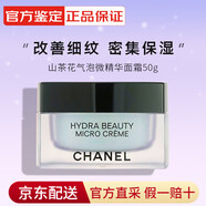 香奈兒（Chanel）官方旗艦正品山茶花系列護膚品禮盒套裝保濕水乳精致禮物送女友 山茶花微氣泡精華面霜50g【無(wú)禮盒】