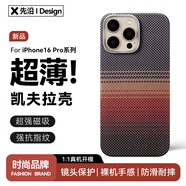 先沿 適用iphone16pro手機殼凱夫拉蘋果16Pro保護套MagSafe磁吸芳綸碳纖維全包防摔超薄日落款