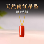 九色云天然原礦涼山南紅瑪瑙吊墜女正品18K金滿(mǎn)肉柿子紅蛋面無(wú)事牌項鏈 南紅無(wú)事牌吊墜+S925銀水波鏈