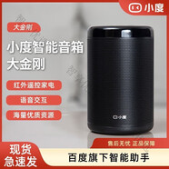 XIAODU HOME小度 小度智能音箱 金剛菩提 百度紅外遙控語音鬧鐘機器人WiFi音響 小度智能音箱【金剛菩提】