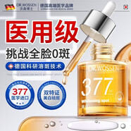 沃森博士沃森377美白淡斑精華油改善暗沉補(bǔ)水保濕提拉緊致淡化色斑護(hù)膚女 【抗老抗皺】1瓶-377精華油