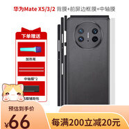 華為適用MateX5/3/2折疊手機超薄防摔防刮裸機全包貼膜手機保護膜 小羊皮純黑 MateX5/X5典藏版[一張裝]