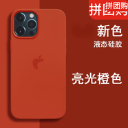 克雷盾（KELEIDUN） 適用蘋果13手機殼真液態(tài)硅膠iPone12純色保護套 真液態(tài)【亮光橙色】 【蘋果13】