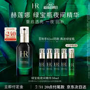赫蓮娜HR綠寶瓶夜間精華液50ml禮盒保濕護(hù)膚品化妝品生日禮物送女友