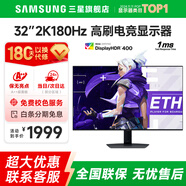 SAMSUNG 玄龍騎士G5 32英寸 2K 165HZ  曲面電競(jìng)游戲高刷顯示器快速液晶1MS響應(yīng)HDR10直面顯示屏 32’2K’180【S32DG502EC無(wú)憂服務(wù)】 全國(guó)聯(lián)保 | 180天只換