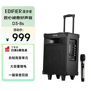漫步者（EDIFIER）D3-8s 8英寸專業(yè)廣場舞音響 會議音響 藍(lán)牙拉桿音箱 戶外音響 標(biāo)配無線麥克風(fēng)