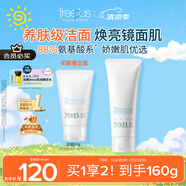 芙麗芳絲（Freeplus）洗面奶男女士氨基酸潔面乳100g