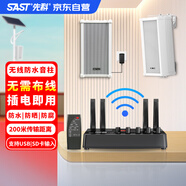 先科（SAST）G36B藍(lán)牙無線防水音柱戶外壁掛音響套裝 室外店鋪學(xué)校廣播喇叭背景音樂音箱掛墻式音響組合 一拖二
