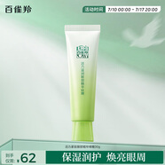百雀羚眼霜活力滋潤眼部精華啫喱30g補(bǔ)水保濕