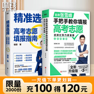 【張雪峰高考志愿】選擇比努力更重要 手把手教你填報(bào)高考志愿 正版速發(fā) 優(yōu)志愿高考志愿填報(bào)修訂版 決勝高中三年關(guān)鍵期 方向比努力更重要 就業(yè)賽道 高中生多元升學(xué)規(guī)劃 就業(yè)指導(dǎo) 磨鐵圖書正版書籍包郵 【2