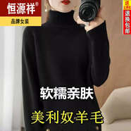 恒源祥高領(lǐng)羊毛衫女2024秋冬新款毛衣寬松羊絨衫上衣套頭長袖針織打底衫 【高領(lǐng)】黑色2216 2XL 135-150斤