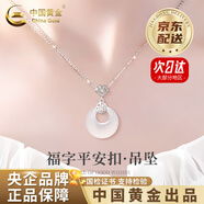中國黃金（CHINA GOLD）祥云和田玉平安扣項鏈S銀玉髓吊墜鎖七夕情人節(jié)禮物送女朋友老婆 【京速達(dá)】祥云福字玉髓平安扣項鏈